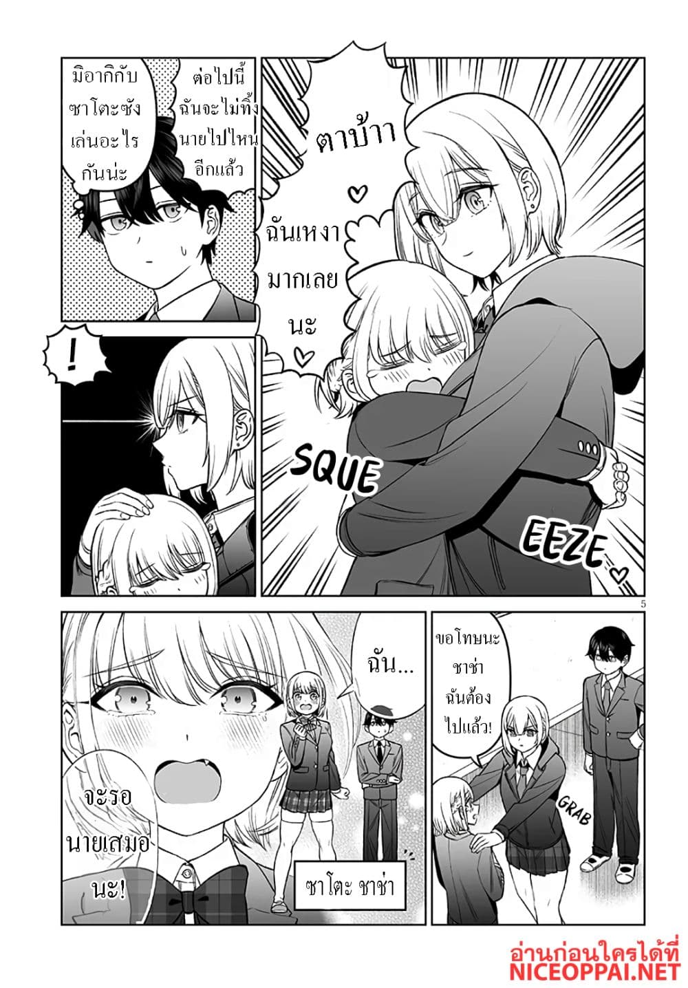 Ouji-sama no Tomodachi page 5