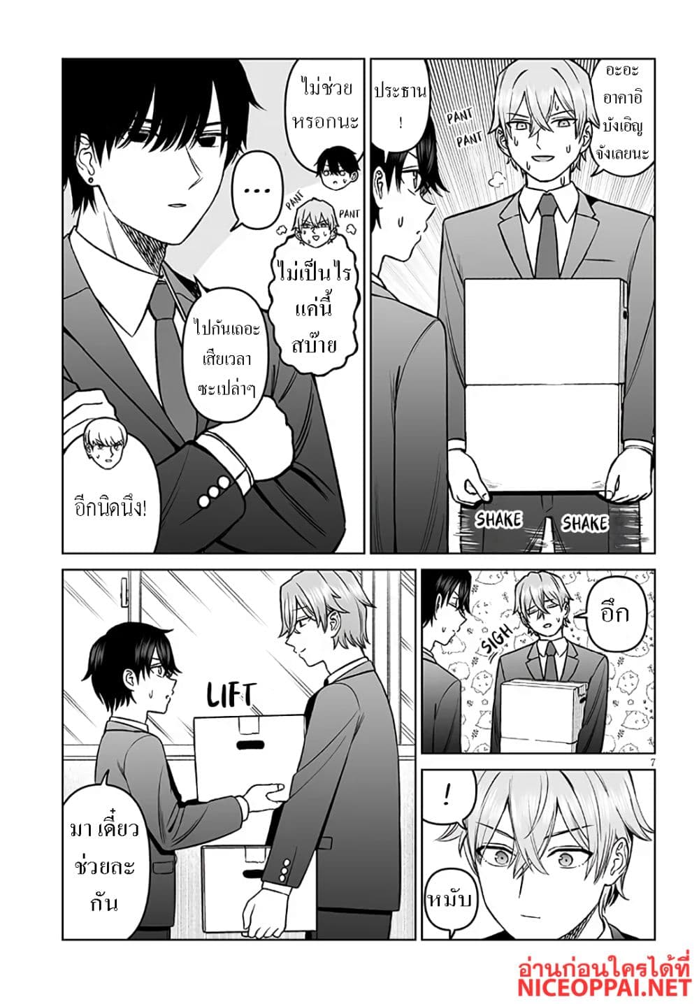 Ouji-sama no Tomodachi page 7