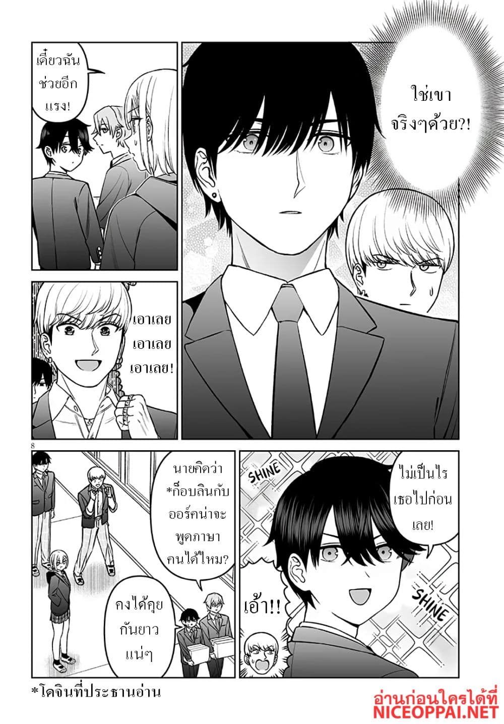 Ouji-sama no Tomodachi page 8