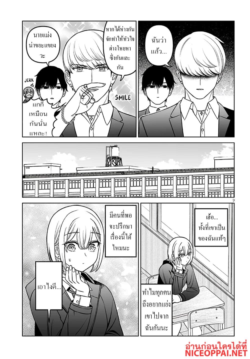Ouji-sama no Tomodachi page 9