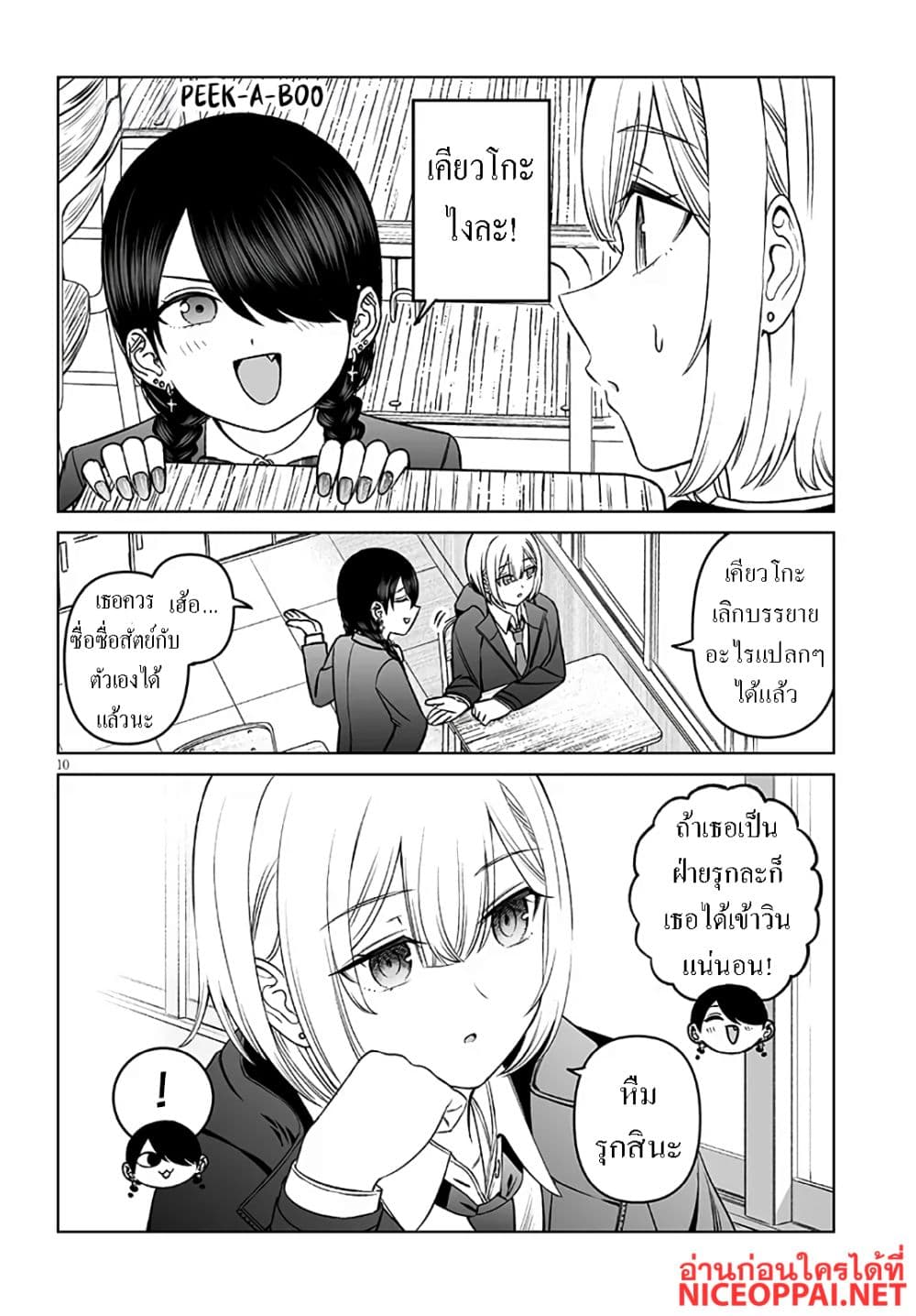 Ouji-sama no Tomodachi page 10