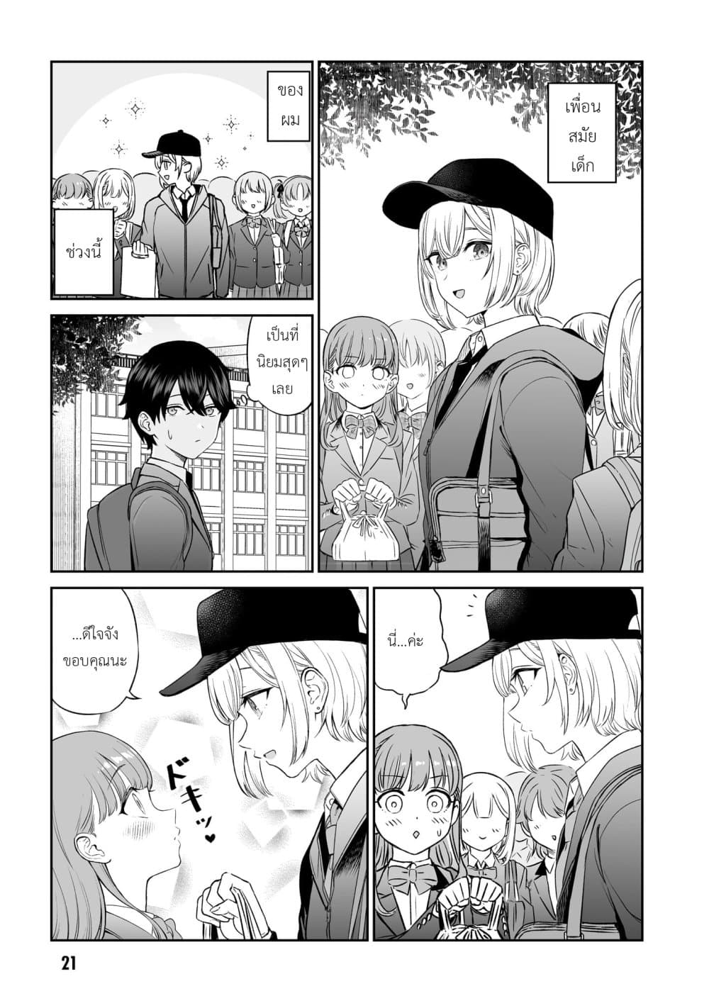 Ouji-sama no Tomodachi page 1