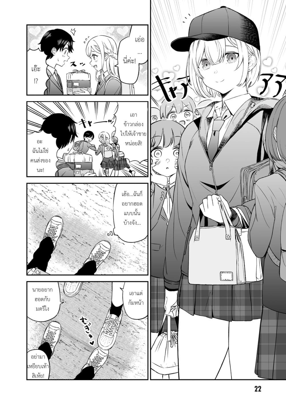 Ouji-sama no Tomodachi page 2
