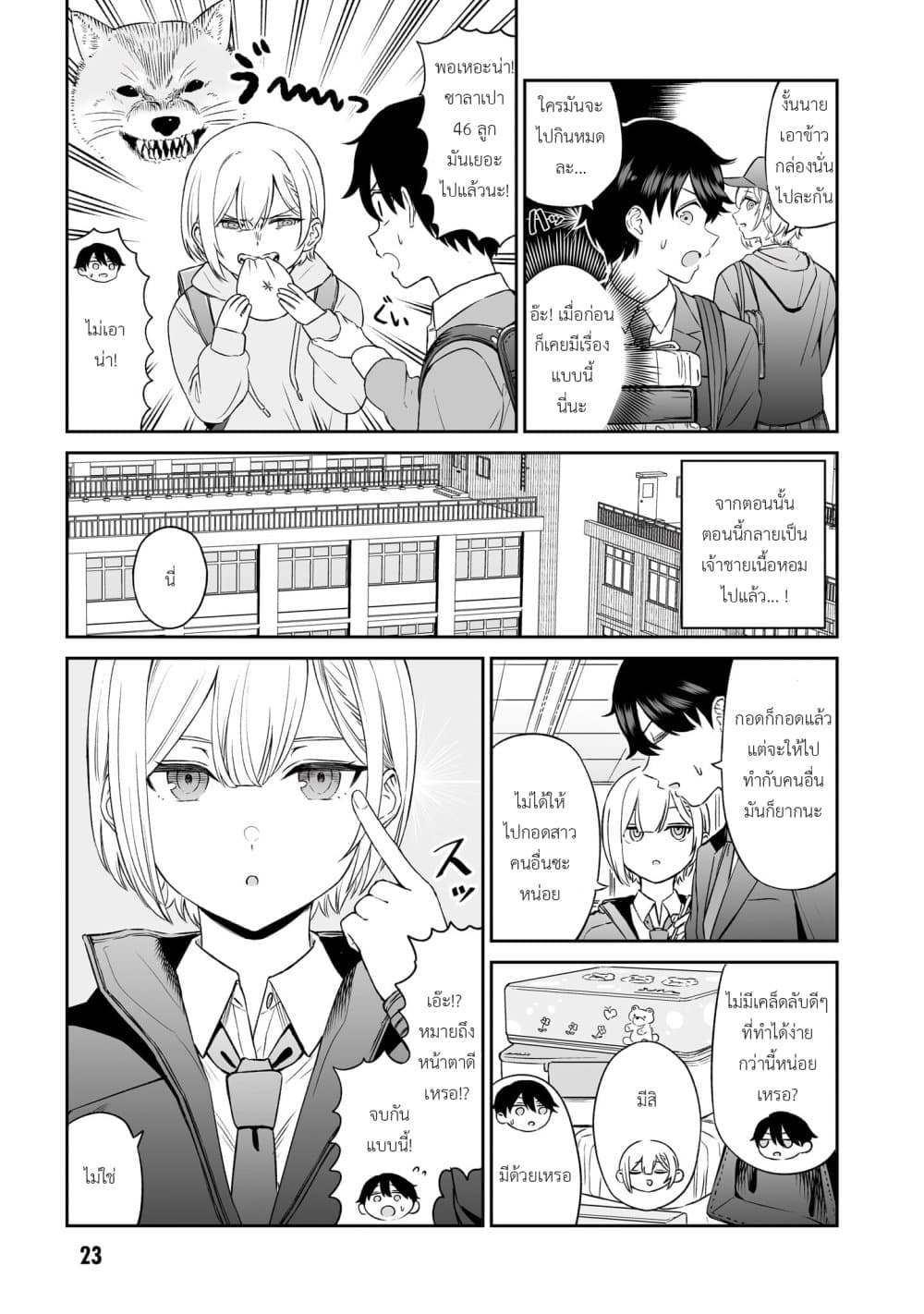 Ouji-sama no Tomodachi page 3