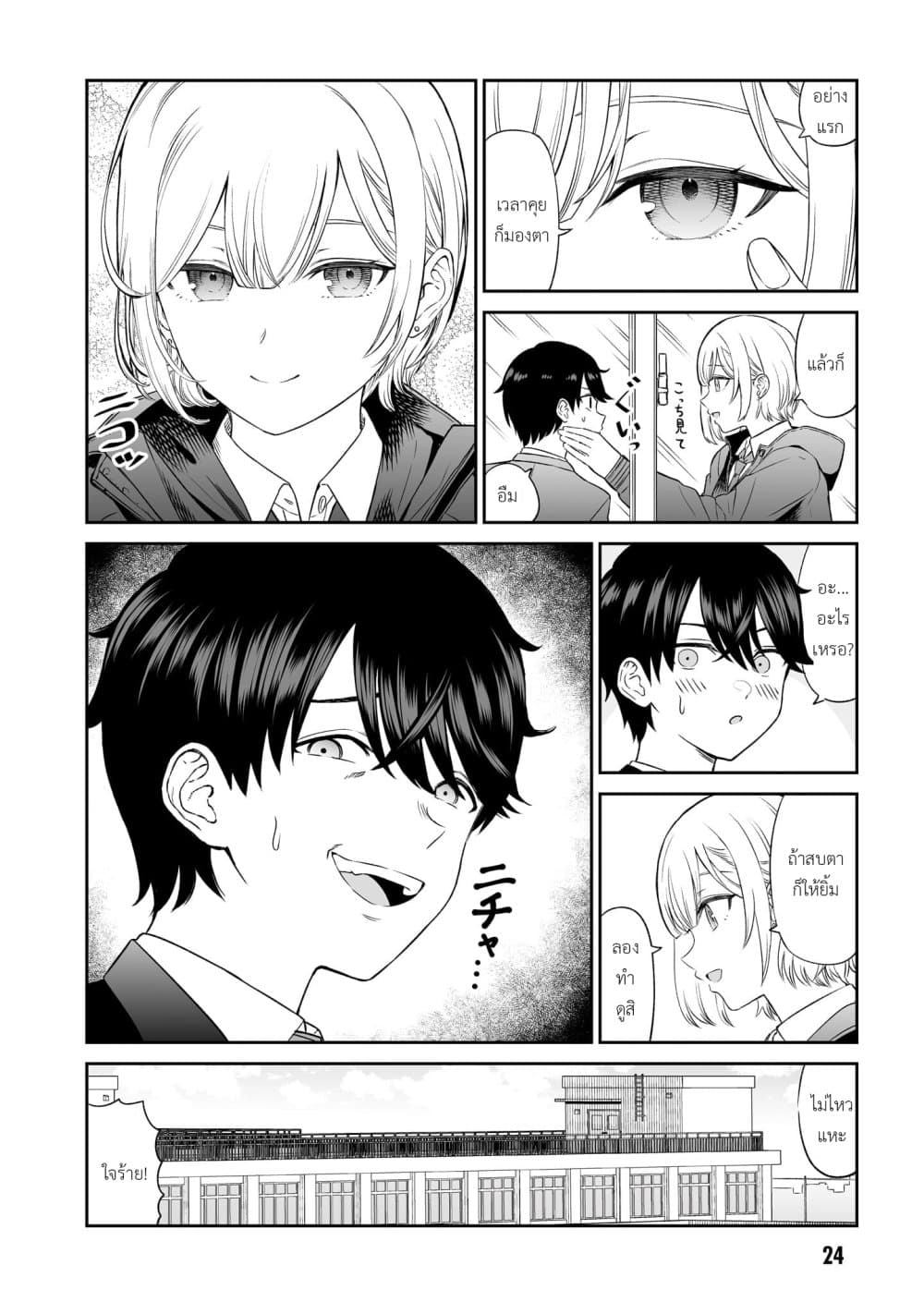 Ouji-sama no Tomodachi page 4