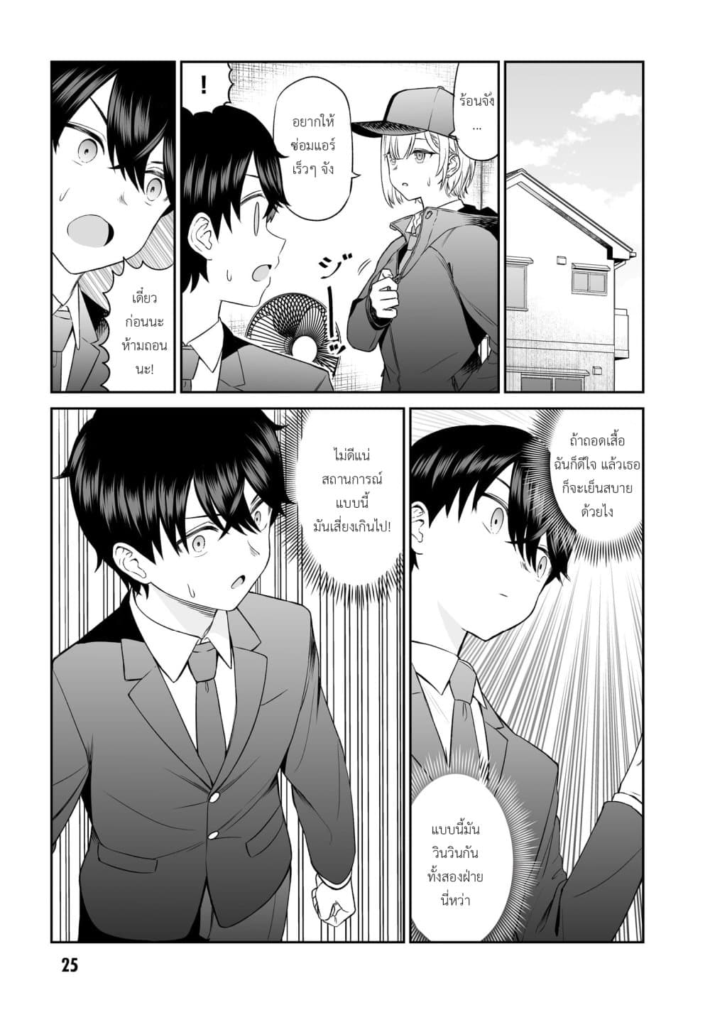 Ouji-sama no Tomodachi page 5