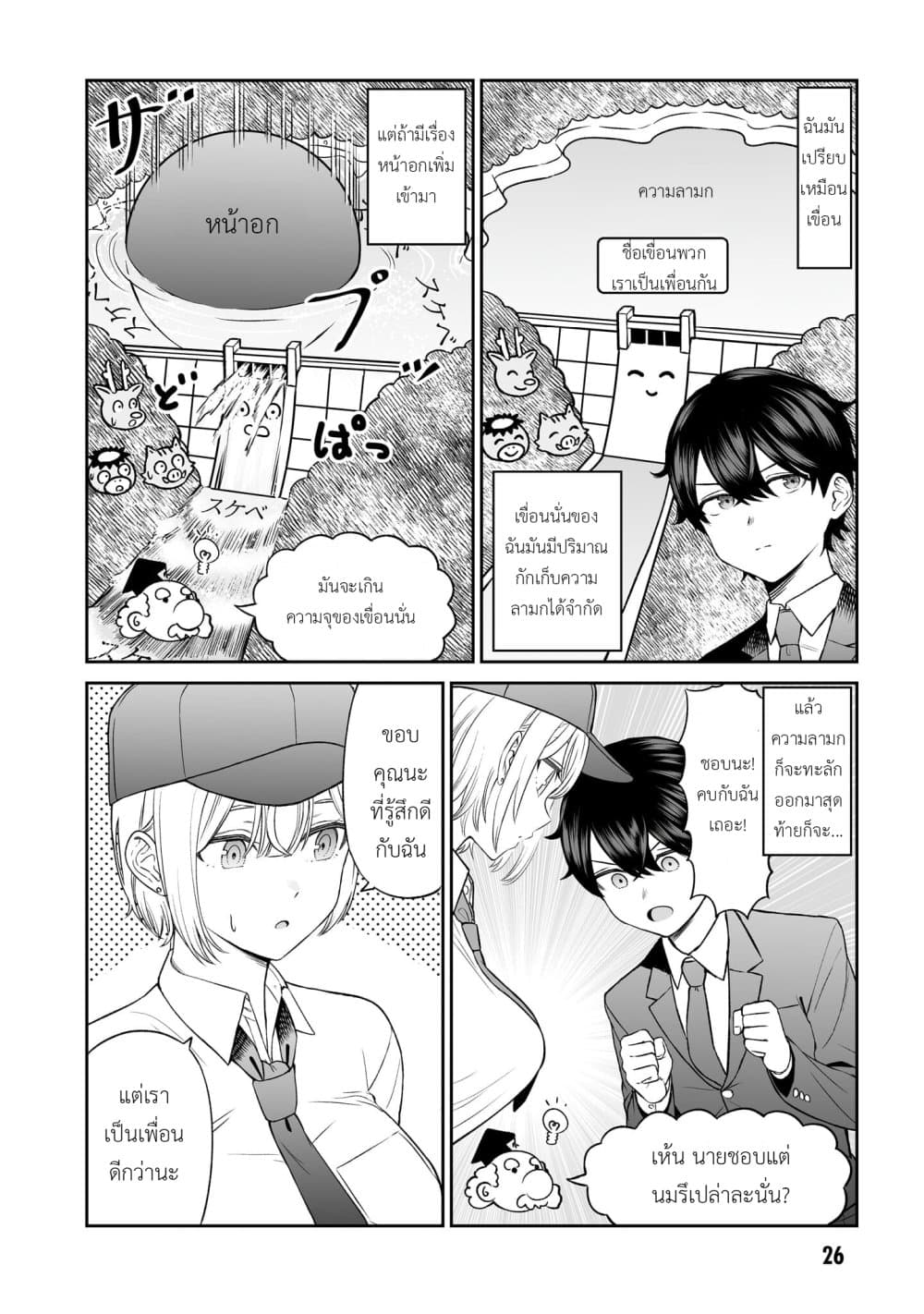 Ouji-sama no Tomodachi page 6