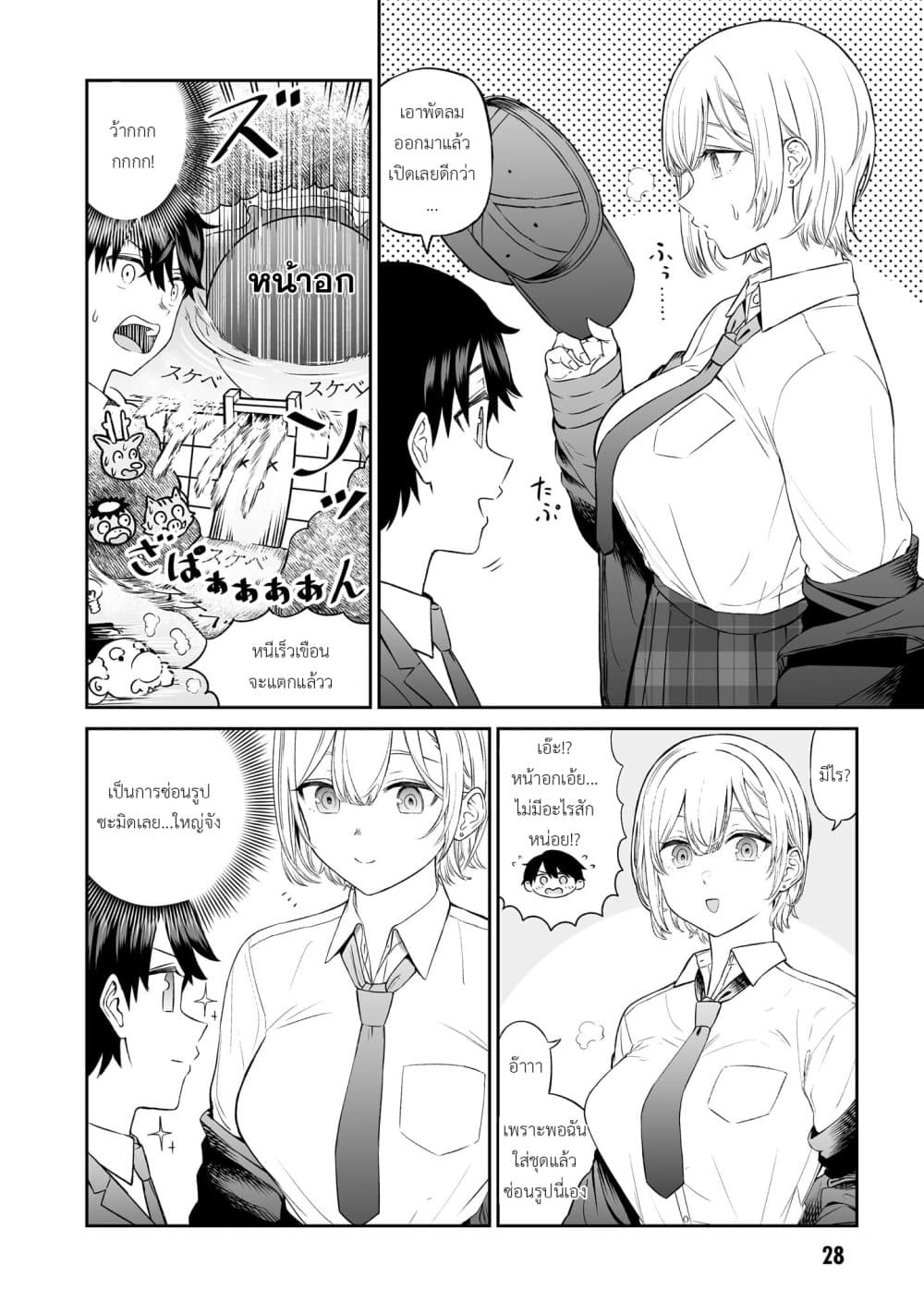 Ouji-sama no Tomodachi page 8