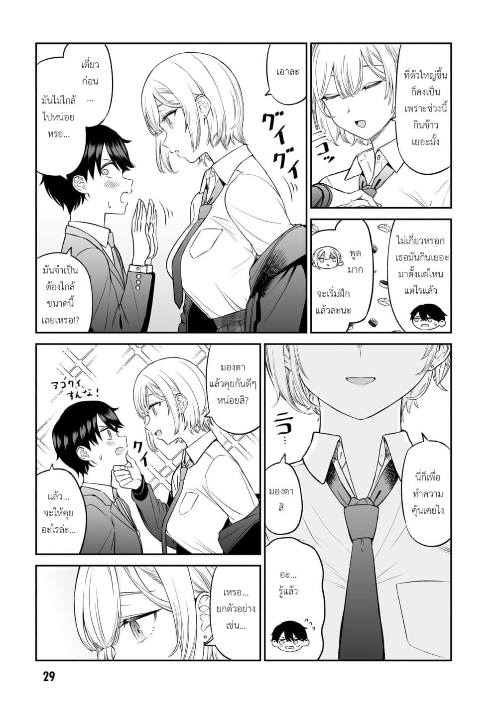 Ouji-sama no Tomodachi page 9