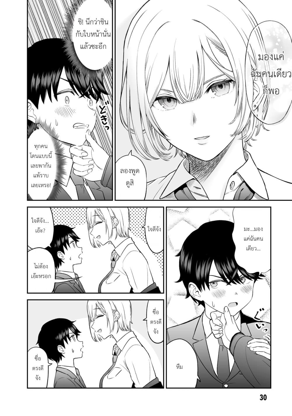 Ouji-sama no Tomodachi page 10