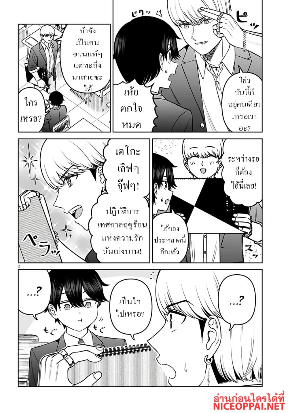 Ouji-sama no Tomodachi page 2