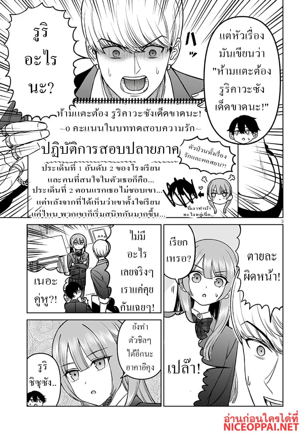 Ouji-sama no Tomodachi page 3