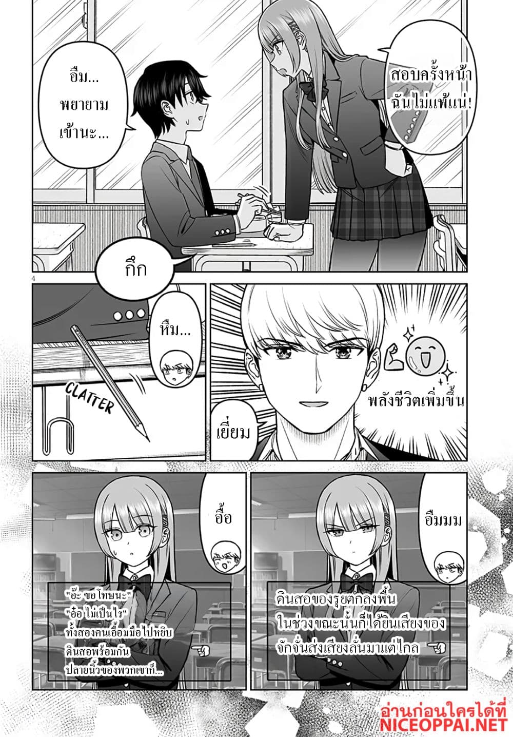 Ouji-sama no Tomodachi page 4