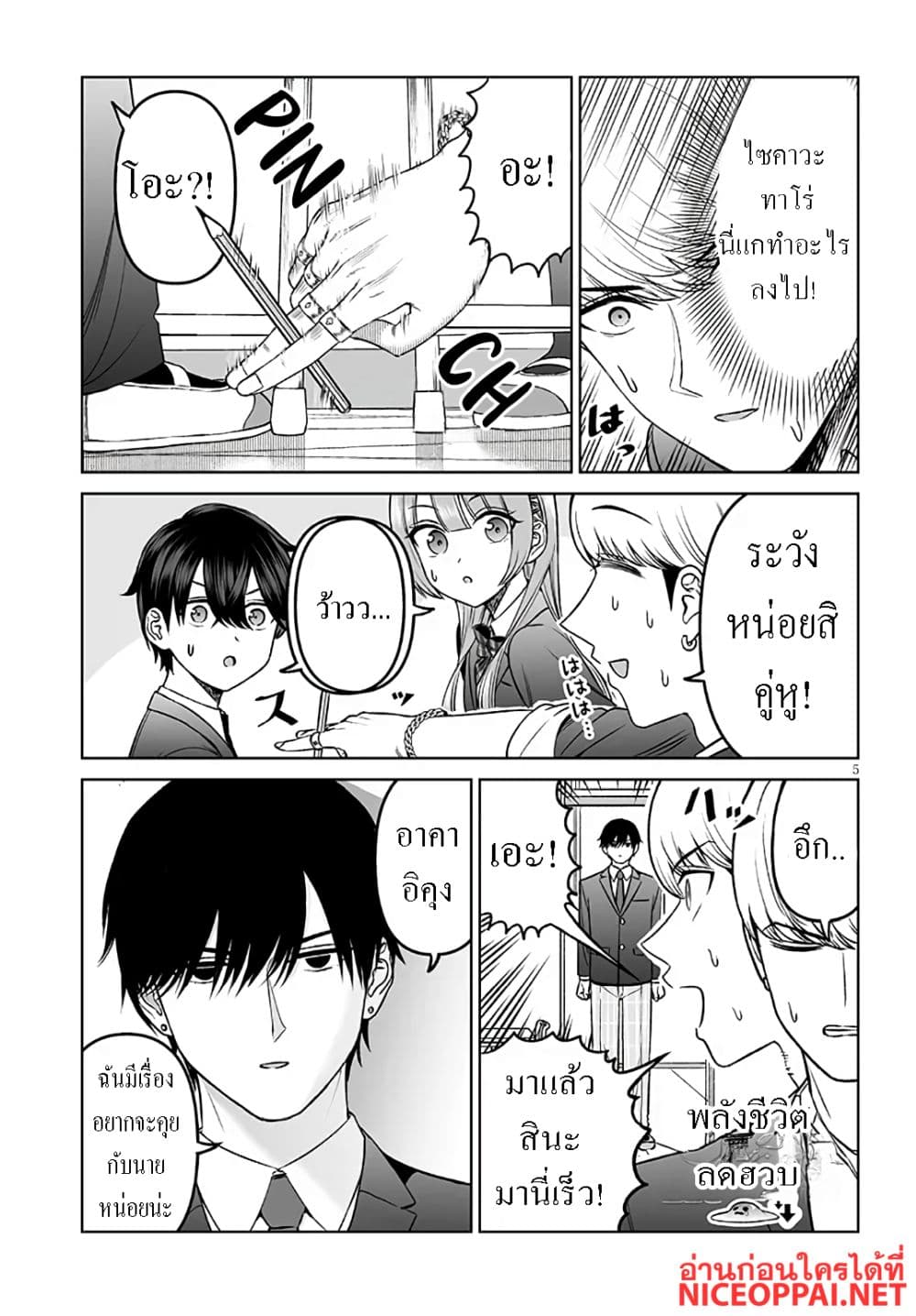 Ouji-sama no Tomodachi page 5