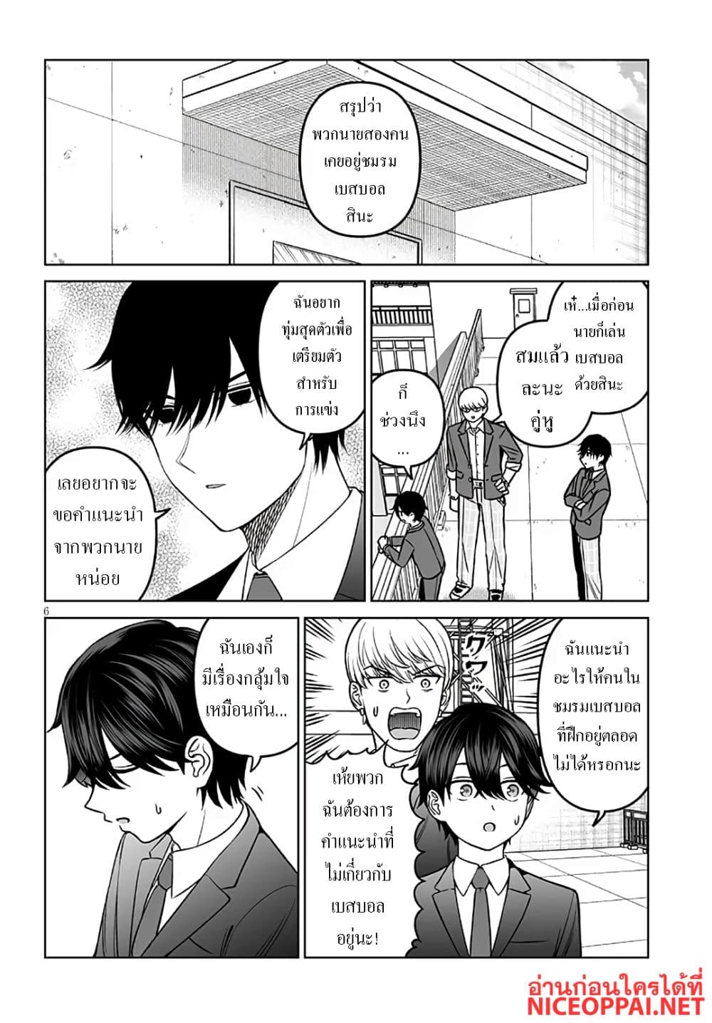 Ouji-sama no Tomodachi page 6