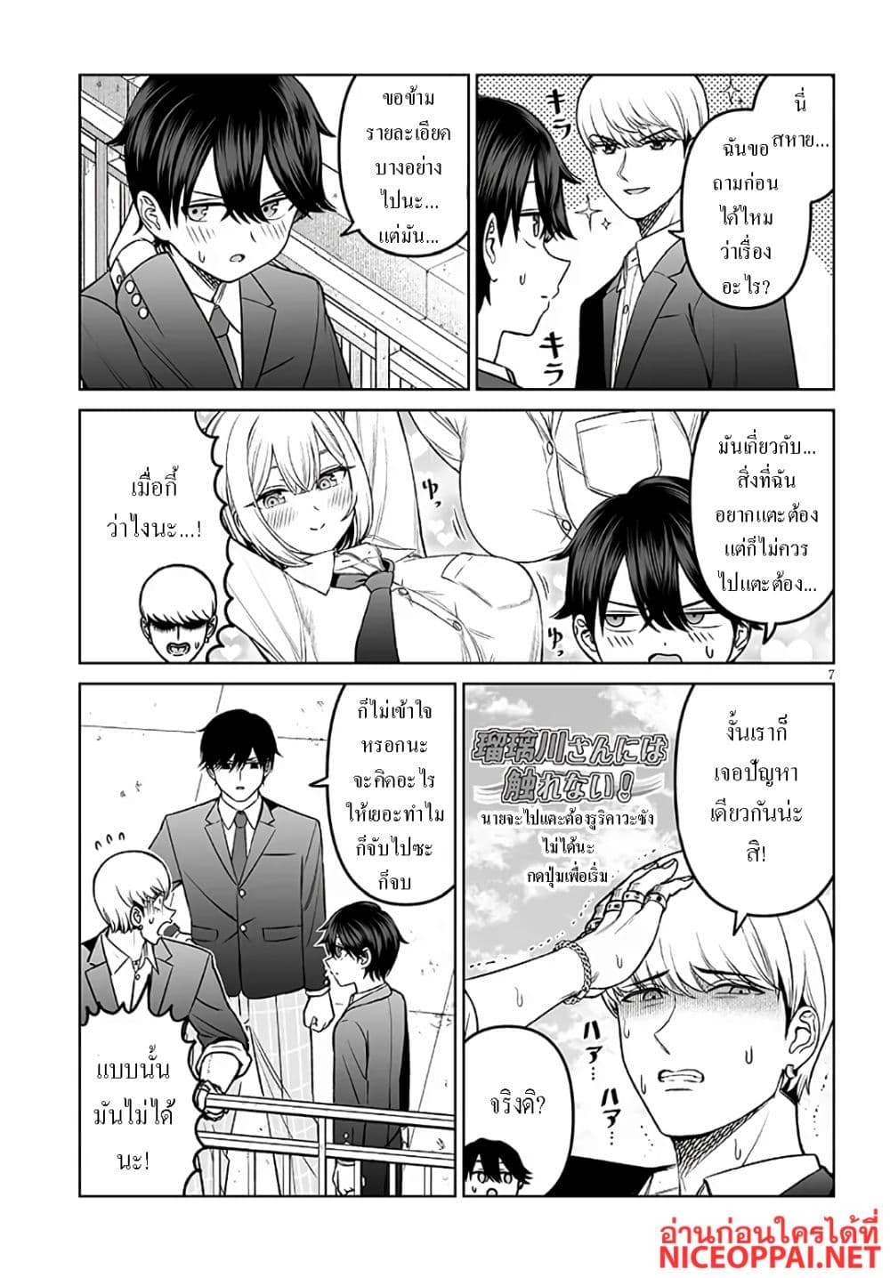 Ouji-sama no Tomodachi page 7