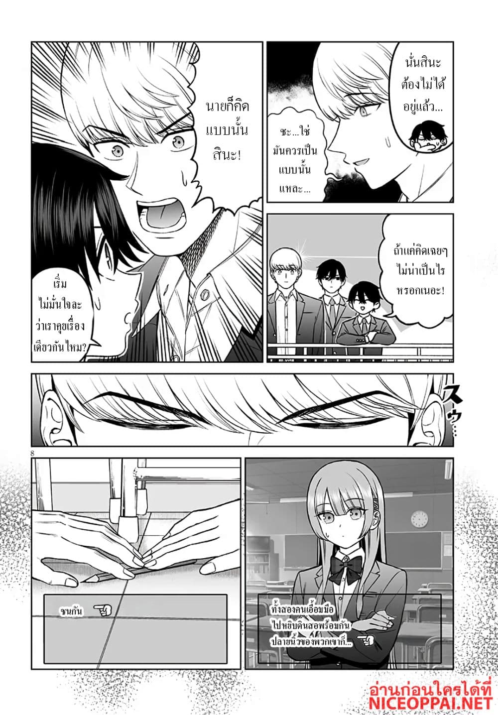 Ouji-sama no Tomodachi page 8