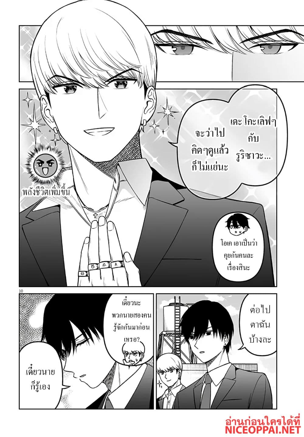 Ouji-sama no Tomodachi page 10