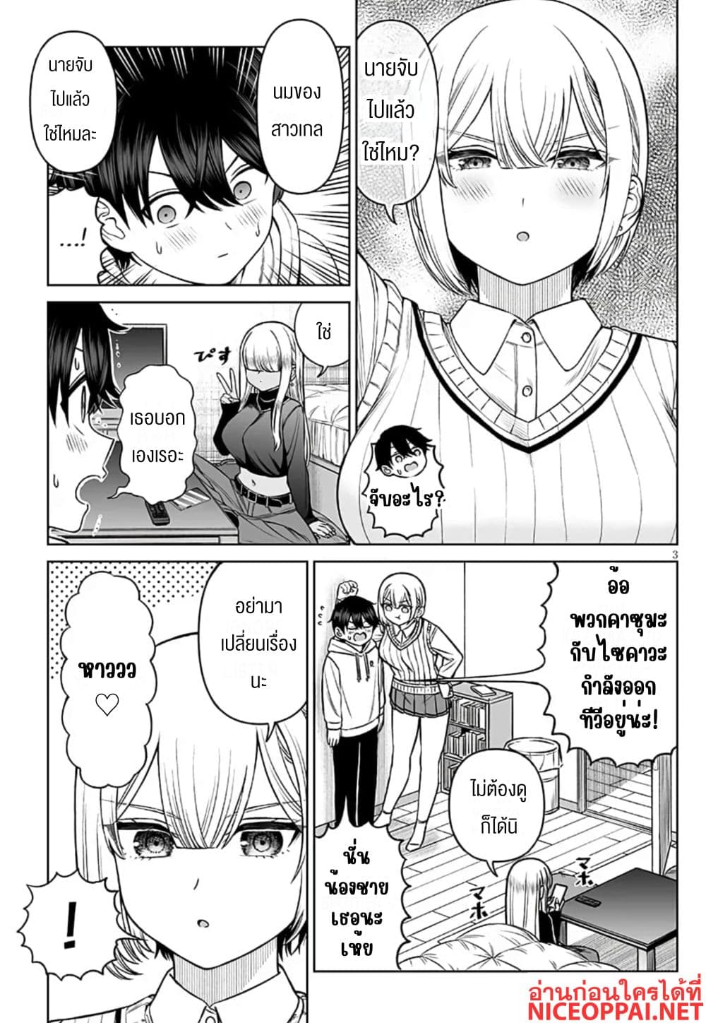 Ouji-sama no Tomodachi page 3