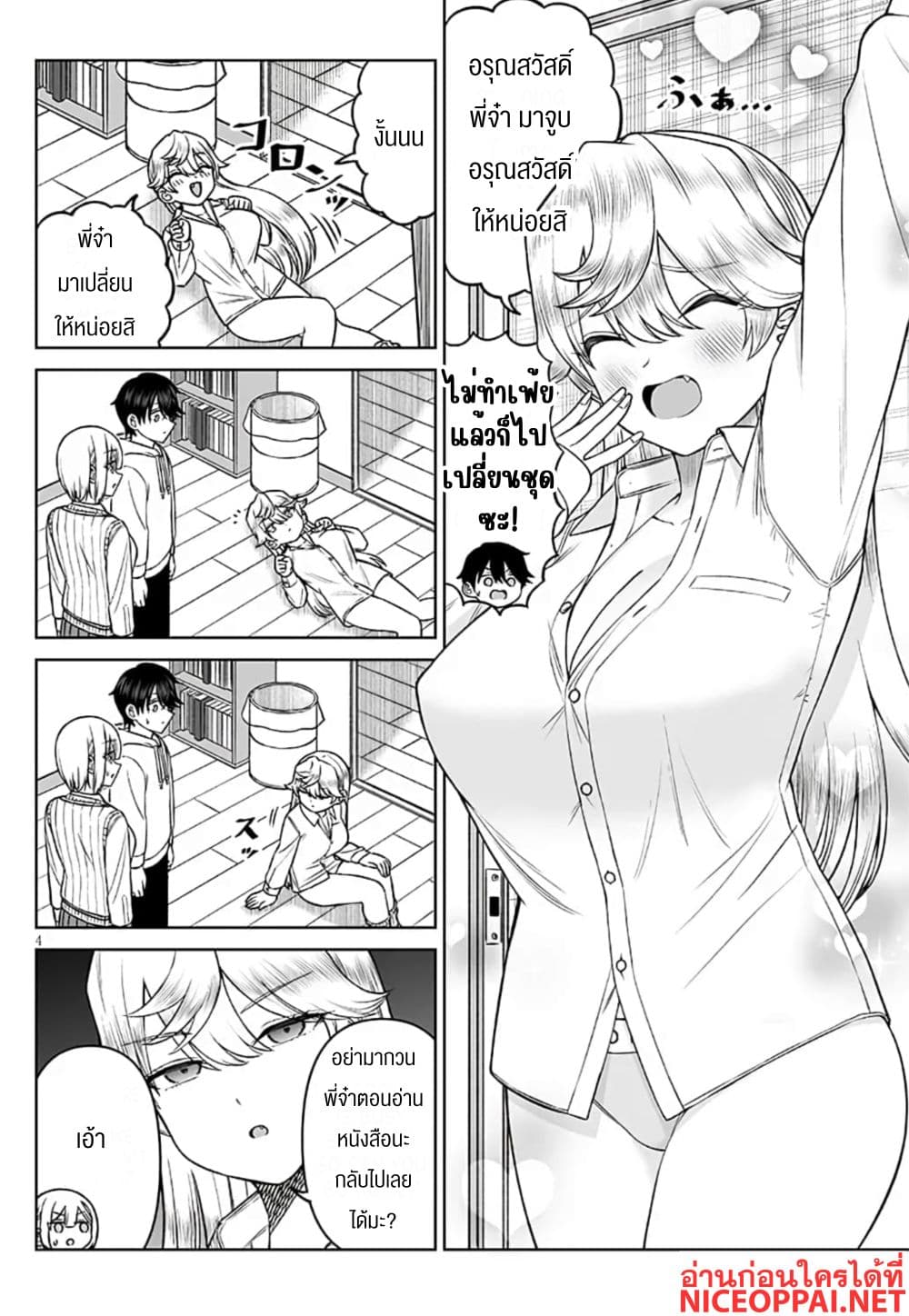 Ouji-sama no Tomodachi page 4