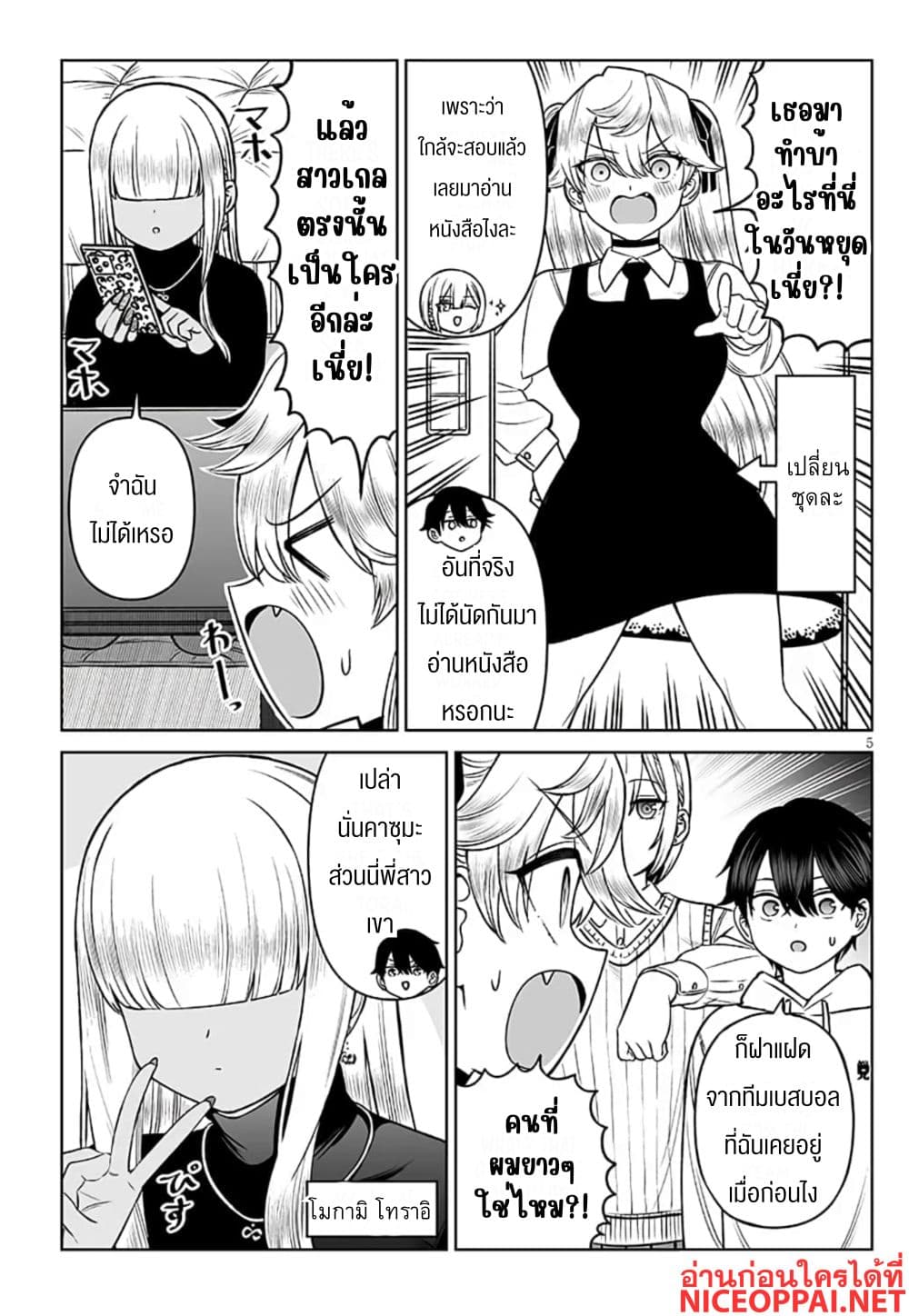 Ouji-sama no Tomodachi page 5