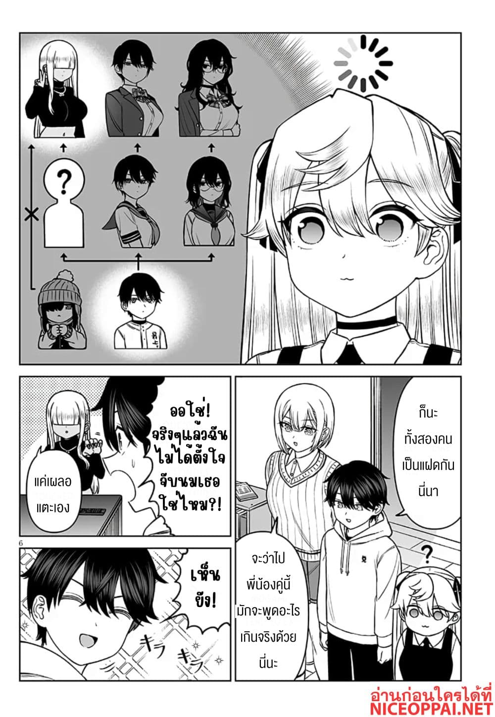 Ouji-sama no Tomodachi page 6