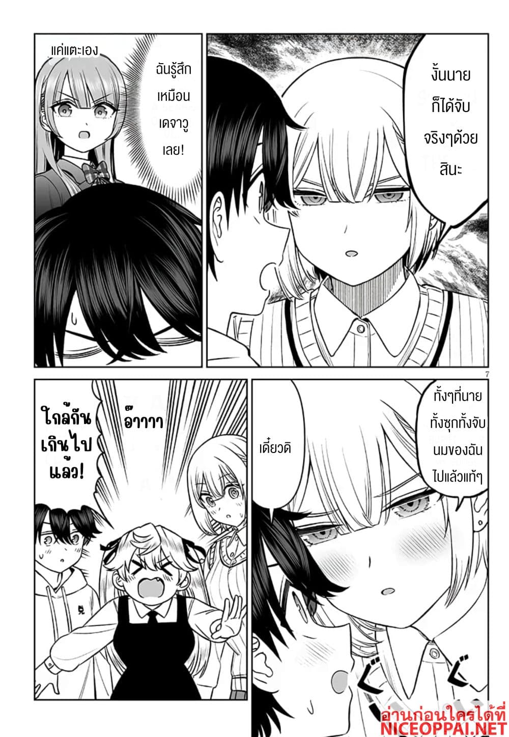 Ouji-sama no Tomodachi page 7