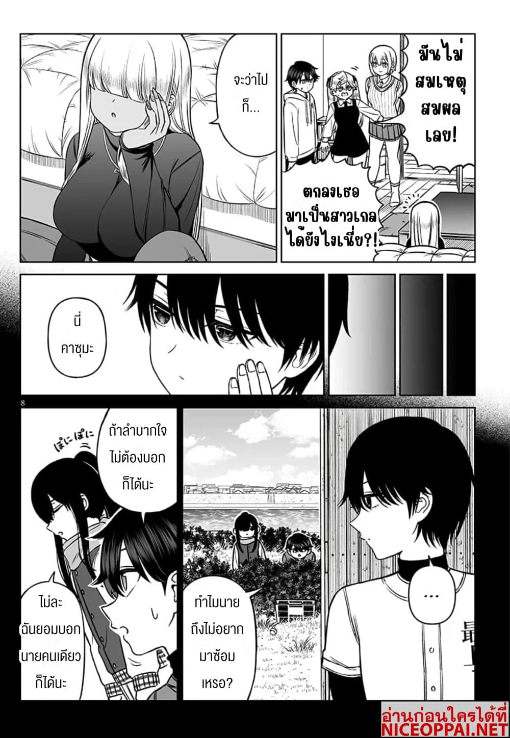 Ouji-sama no Tomodachi page 8