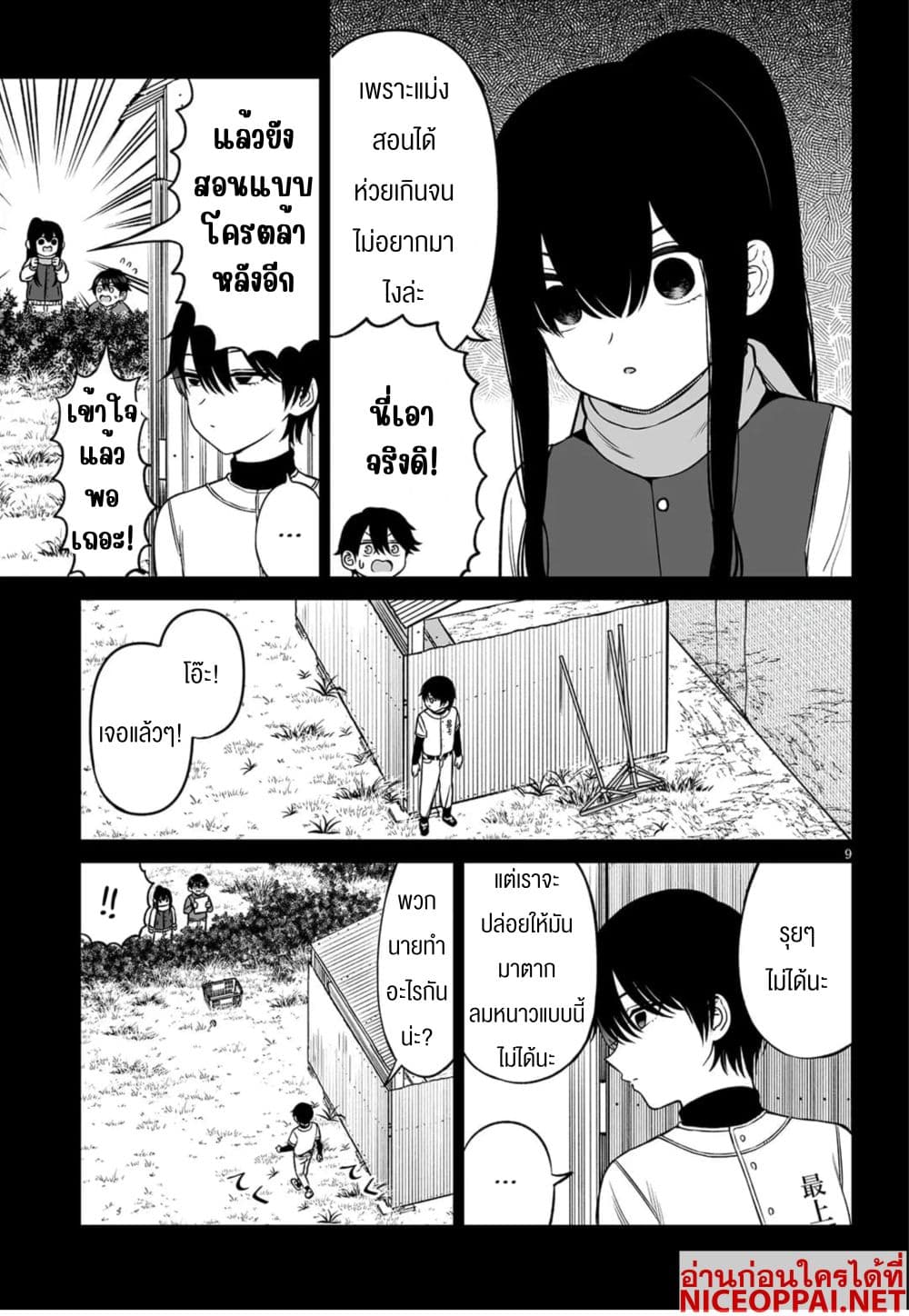 Ouji-sama no Tomodachi page 9