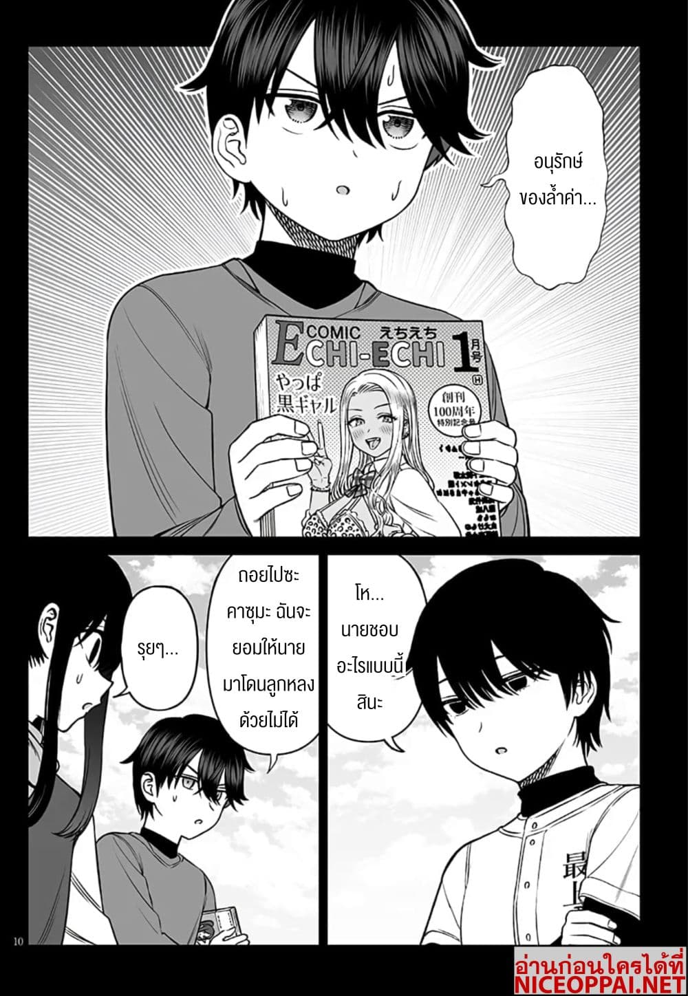 Ouji-sama no Tomodachi page 10
