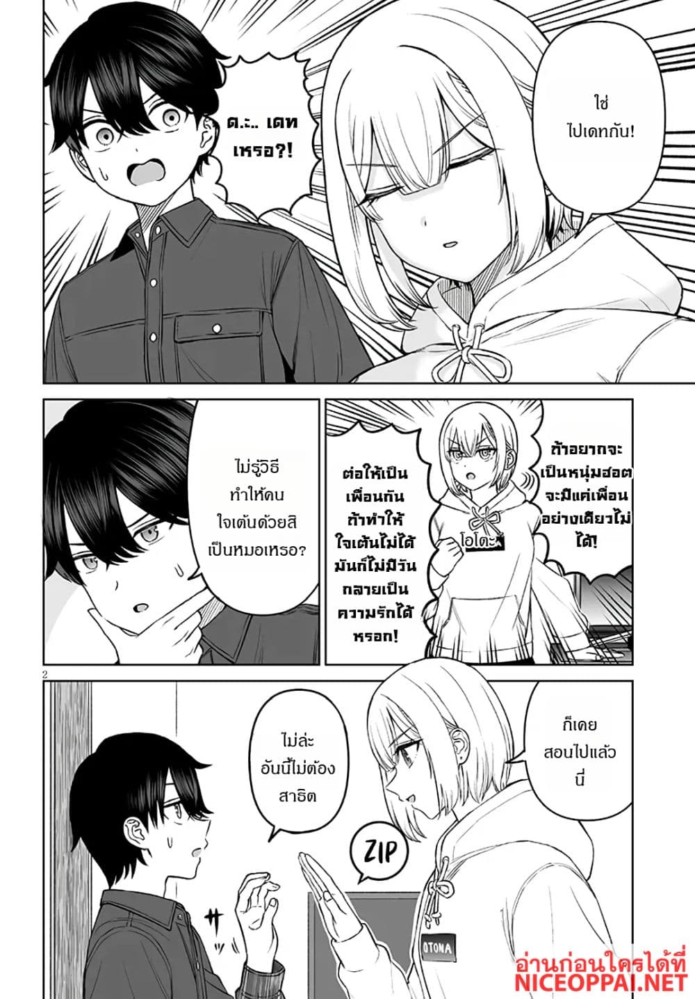 Ouji-sama no Tomodachi page 2