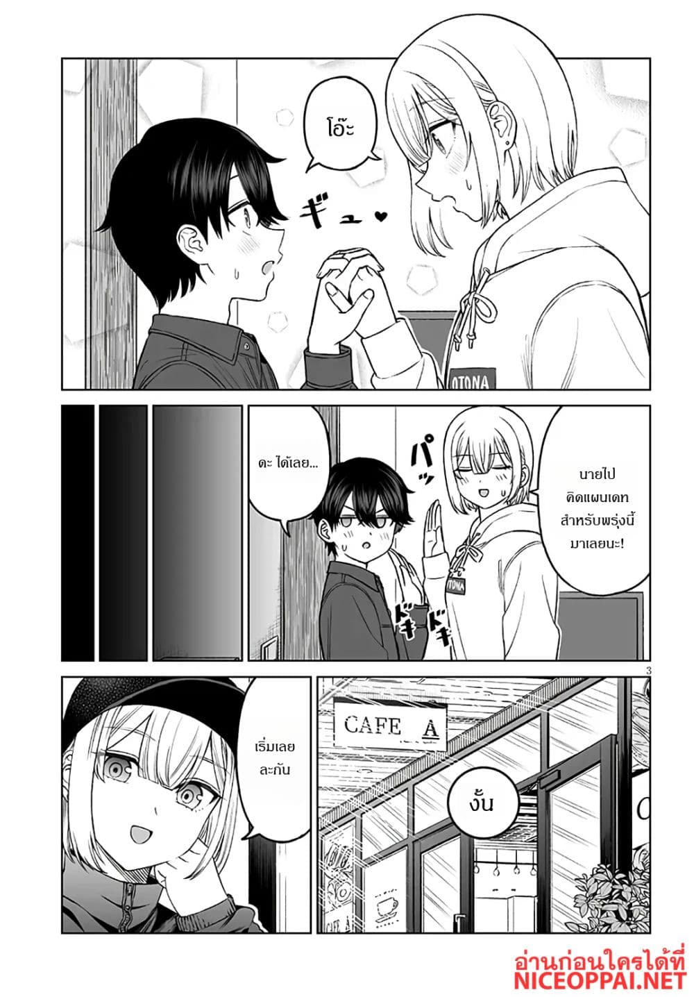 Ouji-sama no Tomodachi page 3