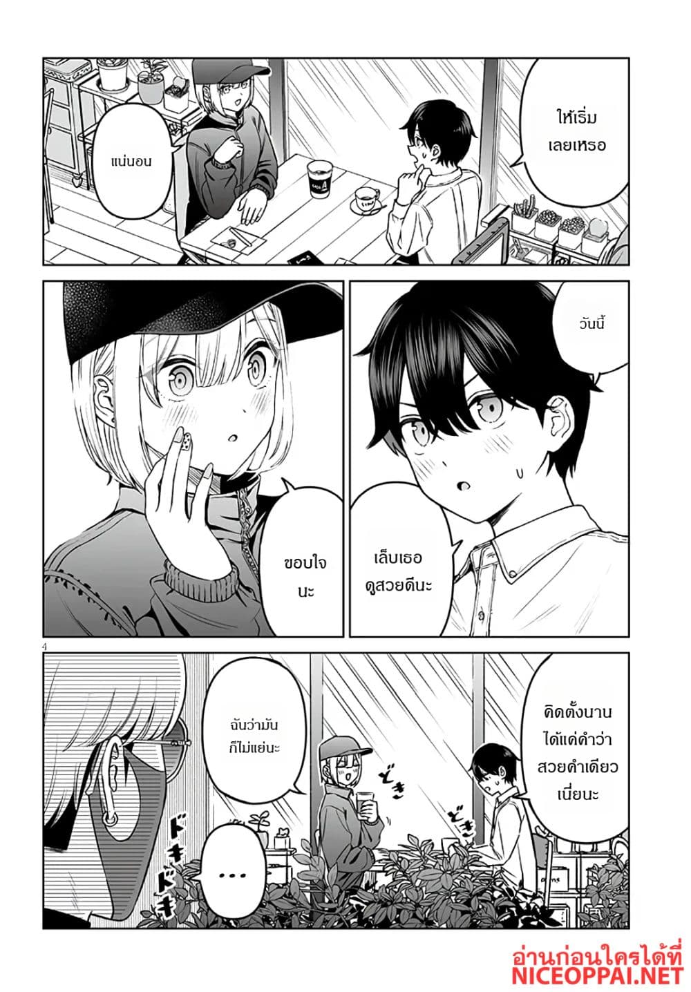 Ouji-sama no Tomodachi page 4