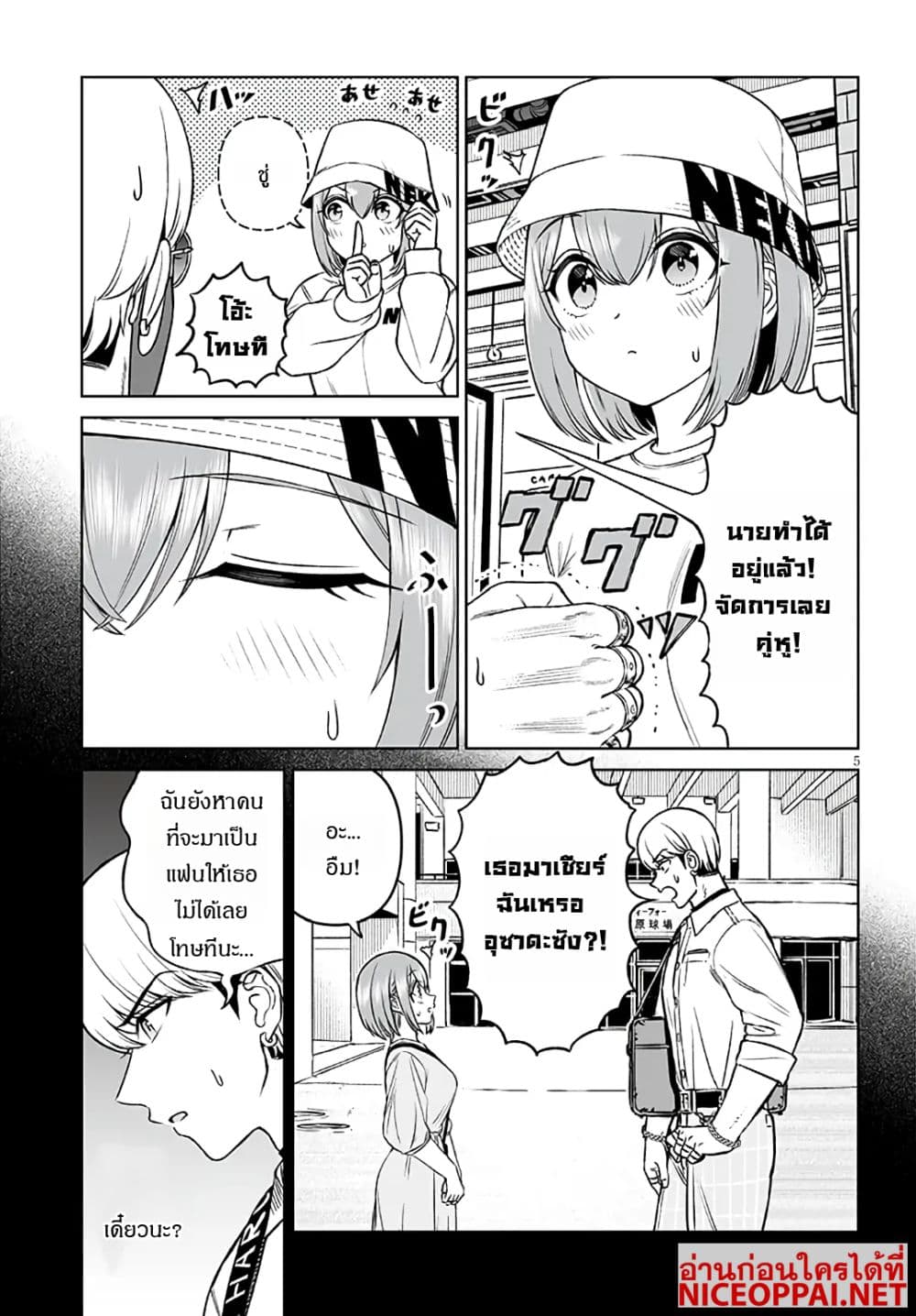 Ouji-sama no Tomodachi page 5