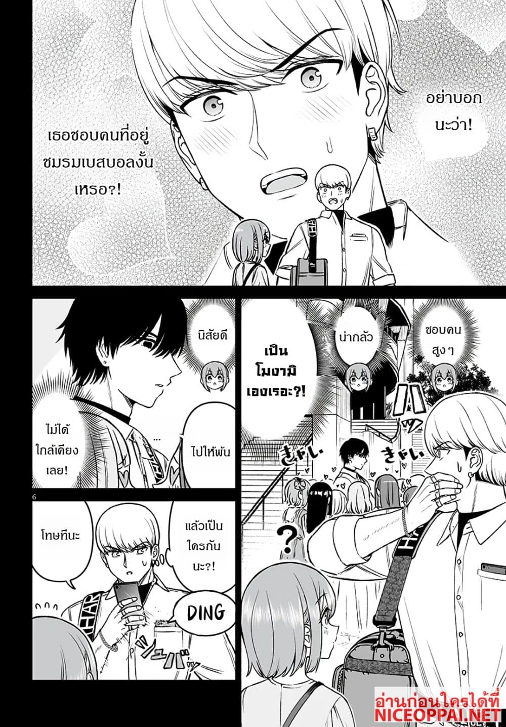Ouji-sama no Tomodachi page 6