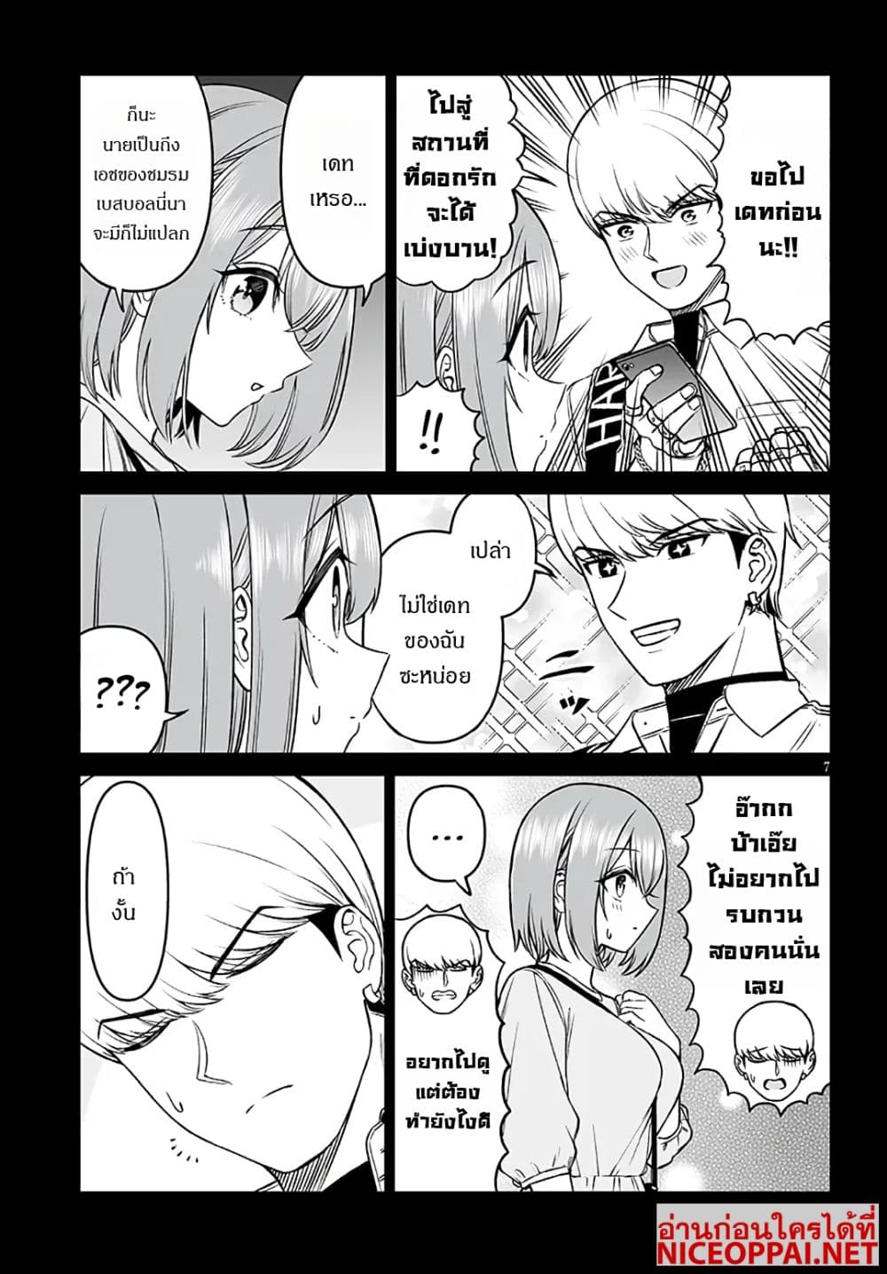 Ouji-sama no Tomodachi page 7