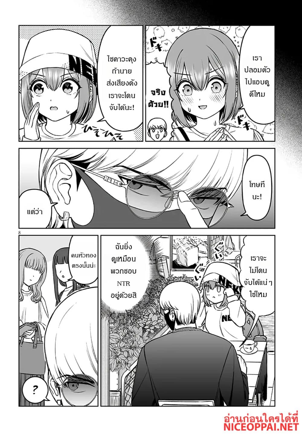 Ouji-sama no Tomodachi page 8