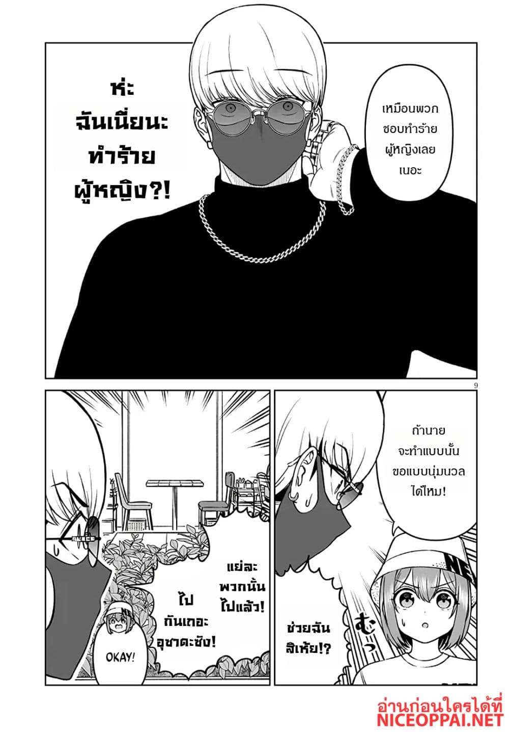 Ouji-sama no Tomodachi page 9