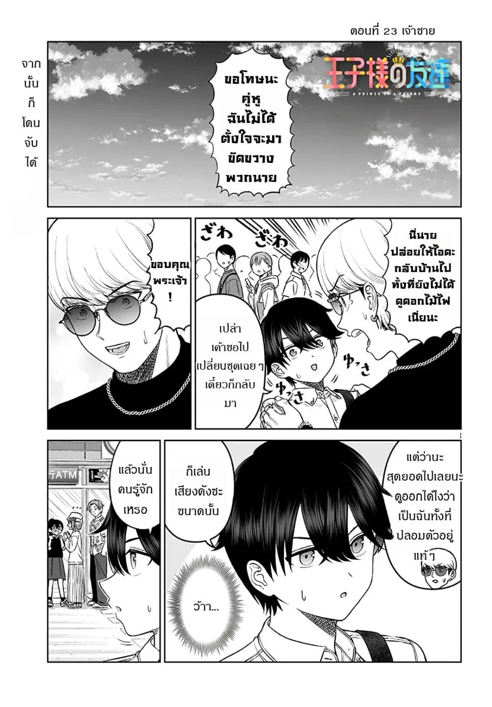 Ouji-sama no Tomodachi page 1