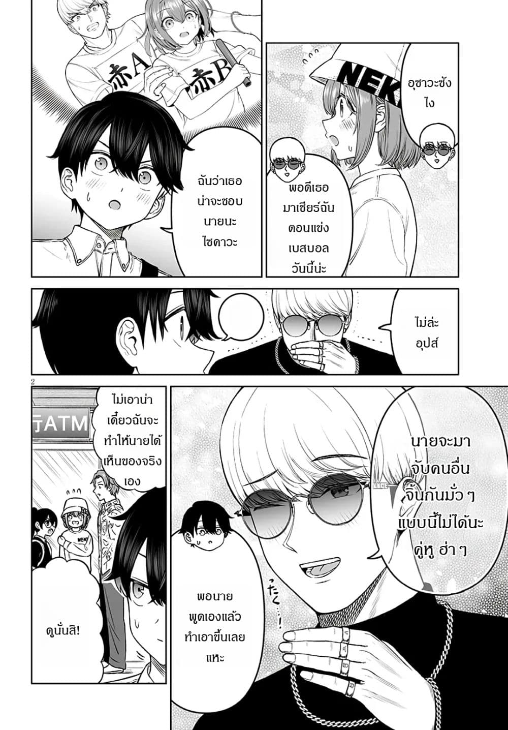 Ouji-sama no Tomodachi page 2