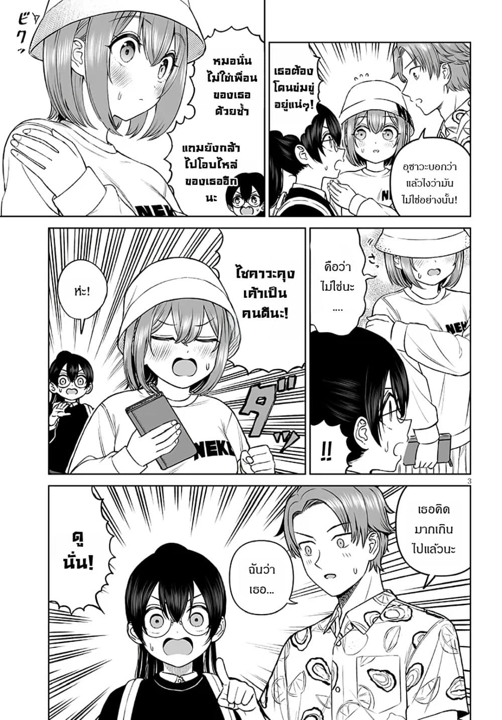 Ouji-sama no Tomodachi page 3