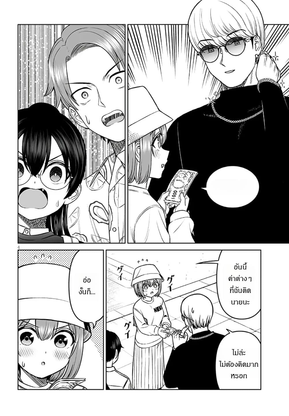 Ouji-sama no Tomodachi page 4