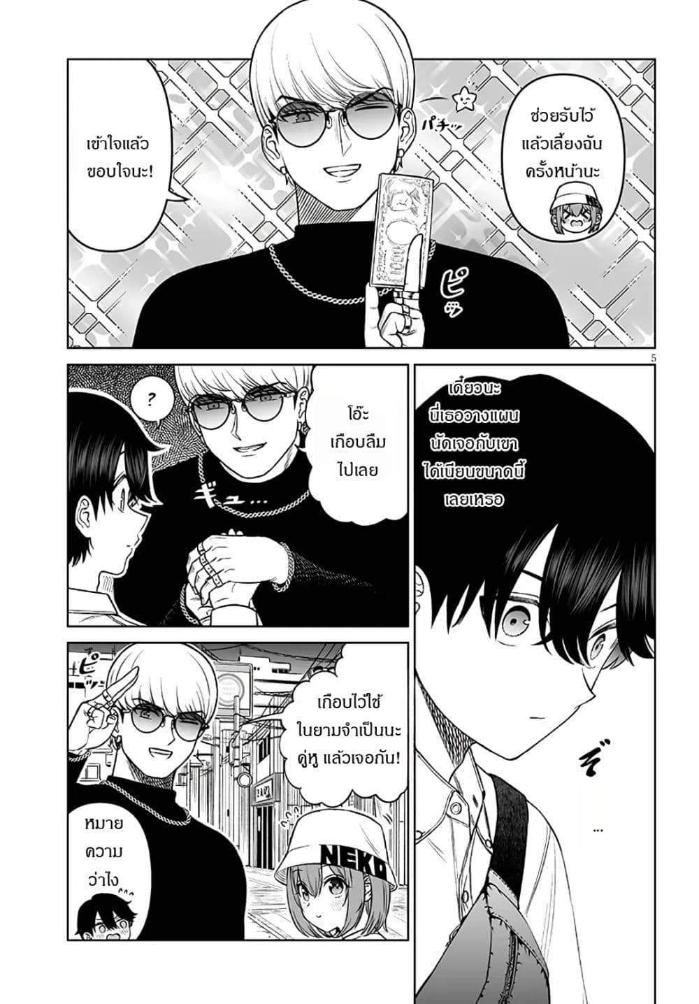 Ouji-sama no Tomodachi page 5