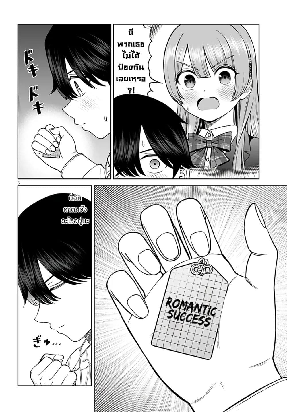 Ouji-sama no Tomodachi page 6