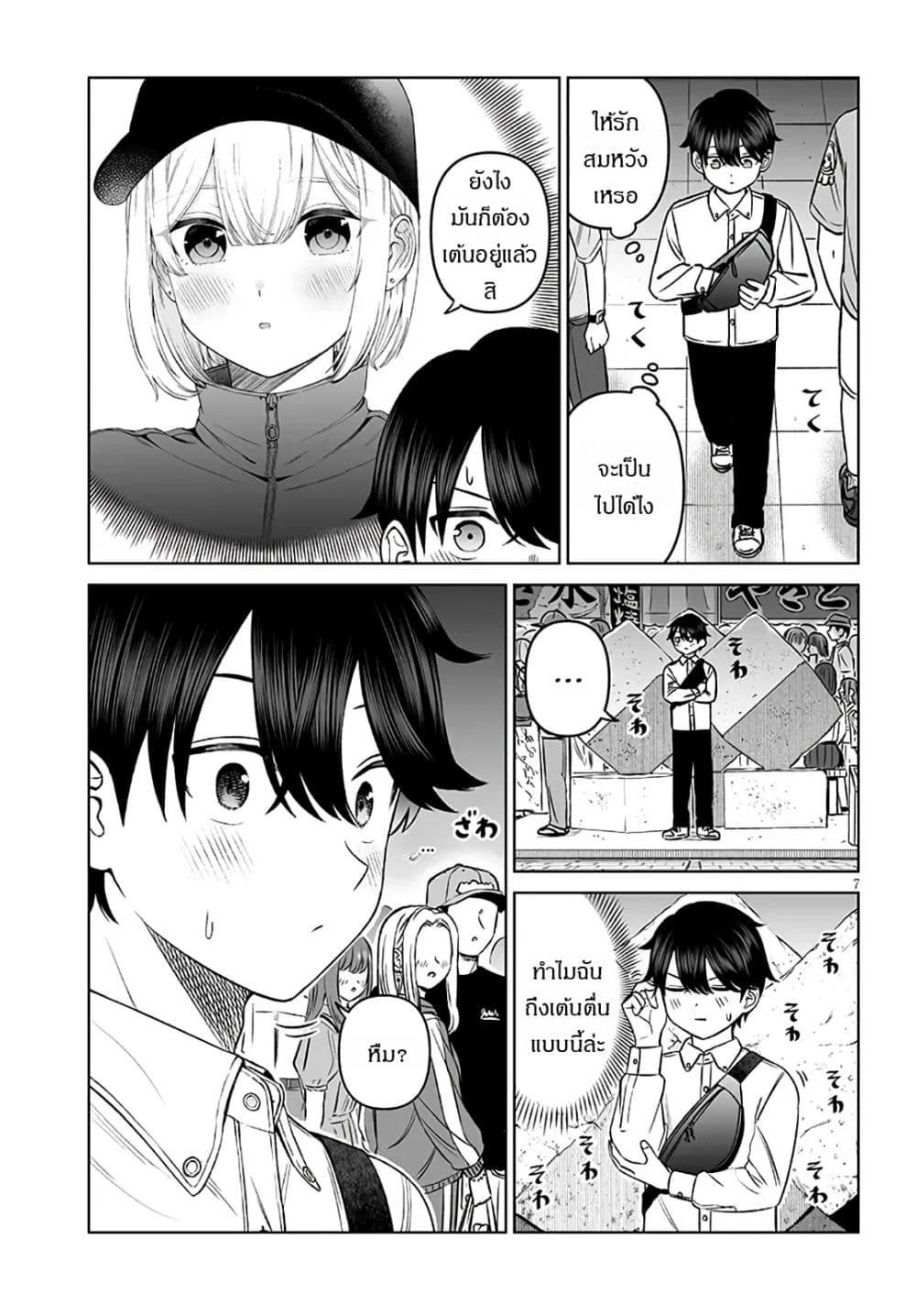 Ouji-sama no Tomodachi page 7