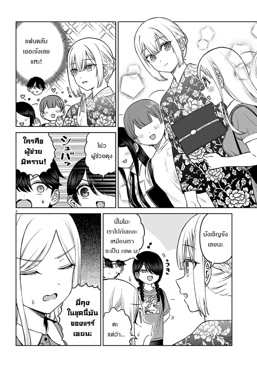 Ouji-sama no Tomodachi page 8