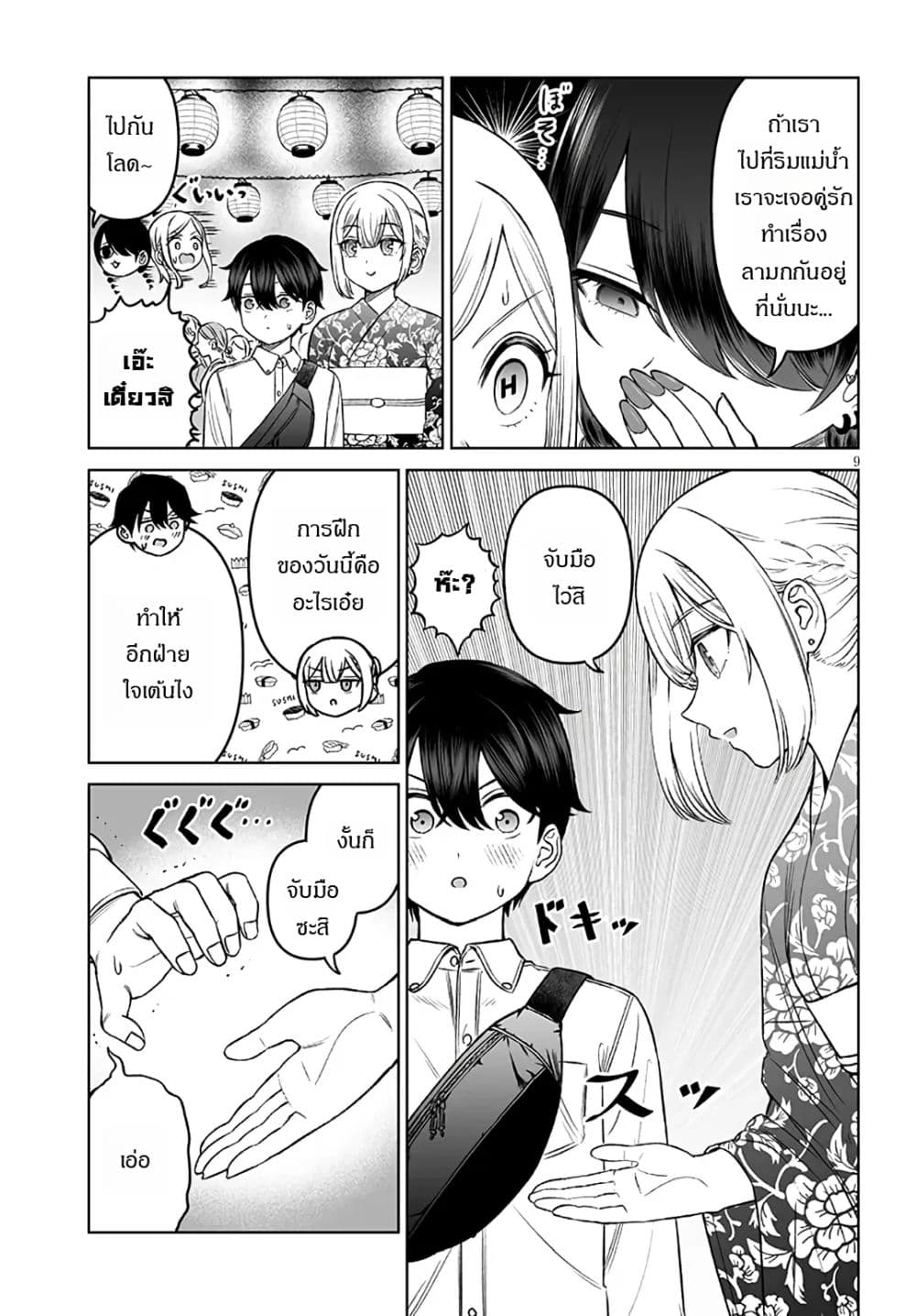 Ouji-sama no Tomodachi page 9