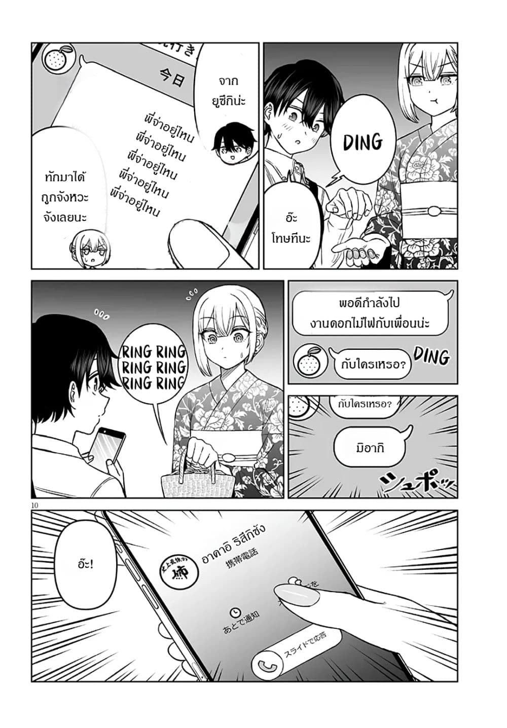 Ouji-sama no Tomodachi page 10