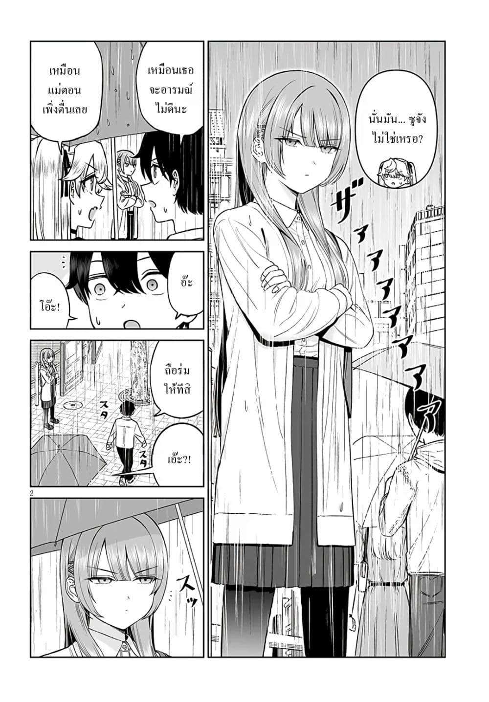 Ouji-sama no Tomodachi page 2