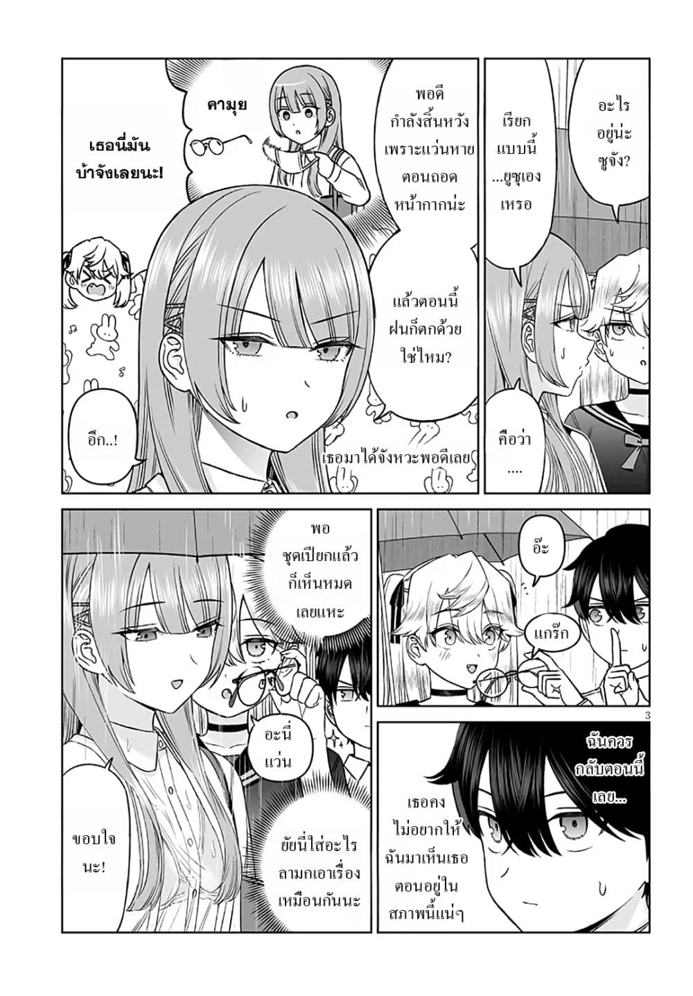 Ouji-sama no Tomodachi page 3